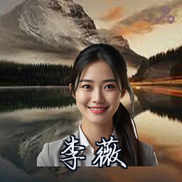 李薇