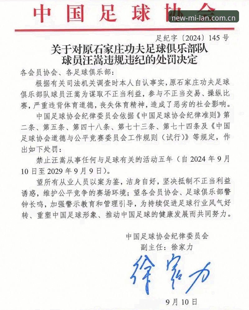 米兰APP体验评测 掌握足坛禁足名单解读技巧:从米兰体育平台了解中国足球反腐动态